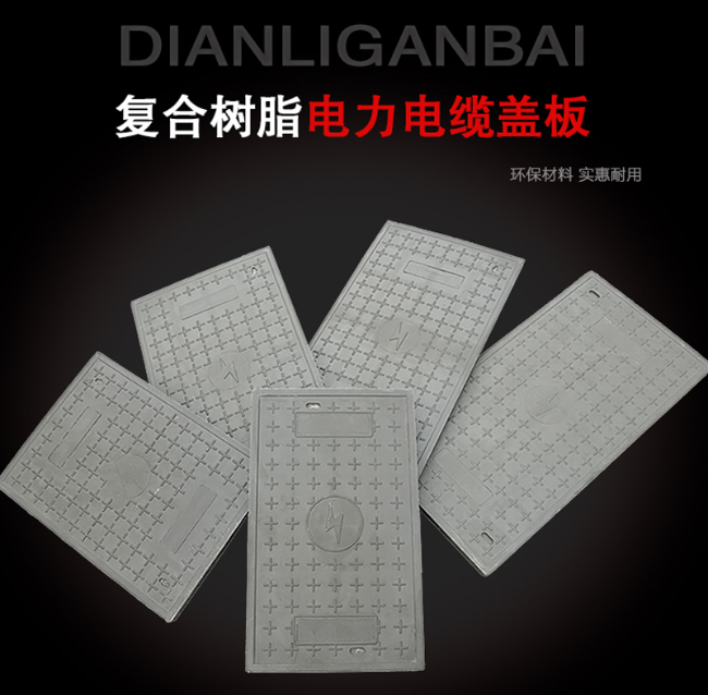 福州树脂复合电力盖板展示